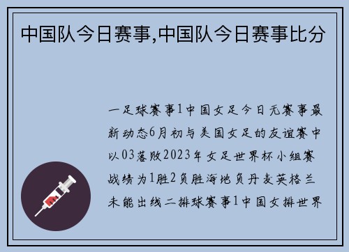 中国队今日赛事,中国队今日赛事比分